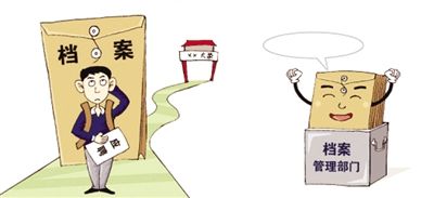 苏州个人档案托管代办