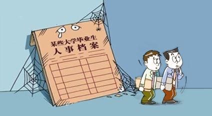 苏州个人档案托管代办
